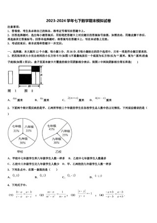 2023-2024学年四川省德阳市广汉市西高镇学校七年级数学第二学期期末经典模拟试题含解析.doc