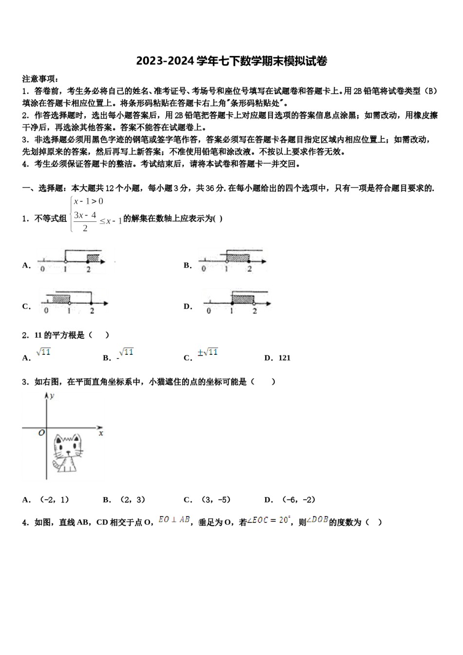 2023-2024学年四川省德阳市广汉市西高镇学校数学七下期末监测模拟试题含解析.doc_第1页