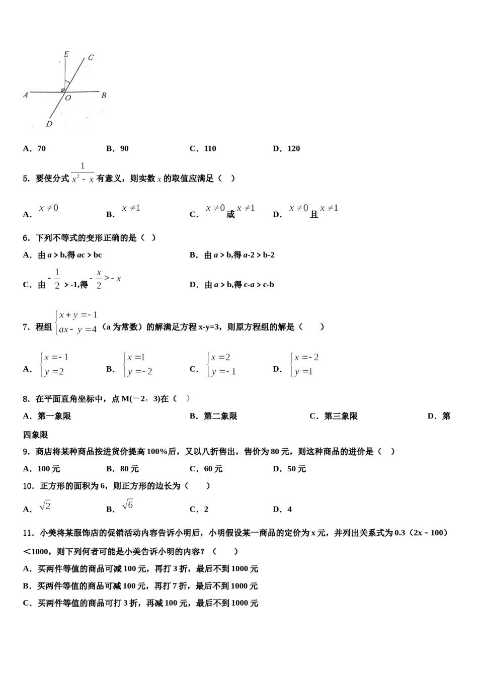 2023-2024学年四川省德阳市广汉市西高镇学校数学七下期末监测模拟试题含解析.doc_第2页