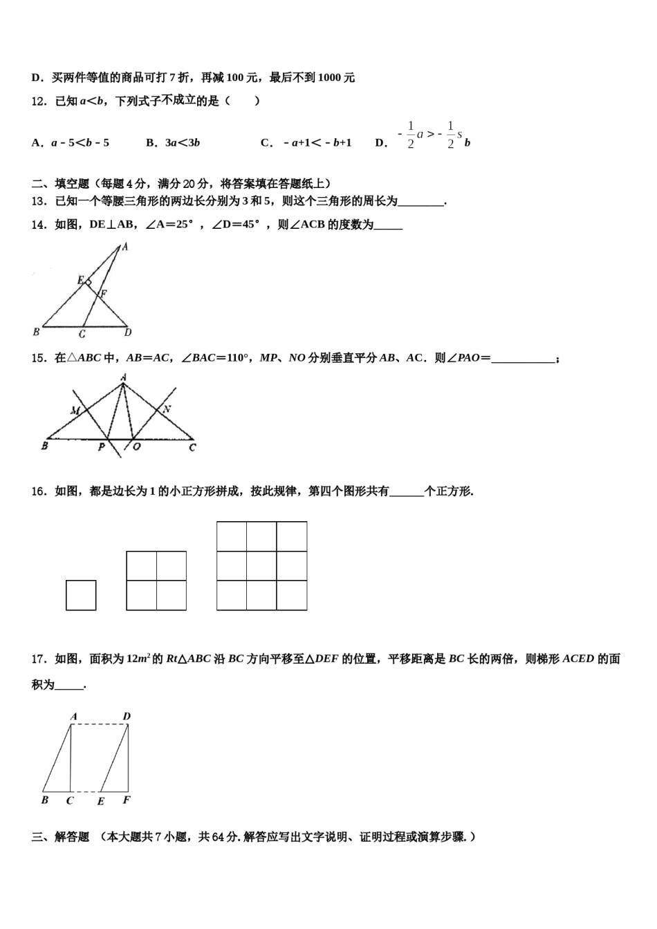 2023-2024学年四川省德阳市广汉市西高镇学校数学七下期末监测模拟试题含解析.doc_第3页