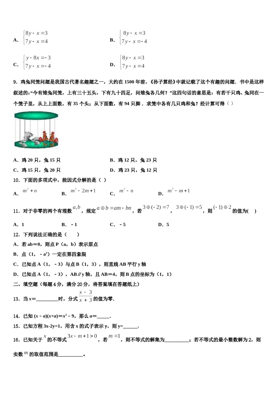 2023-2024学年四川省德阳市旌阳区七下数学期末质量检测试题含解析.doc_第2页