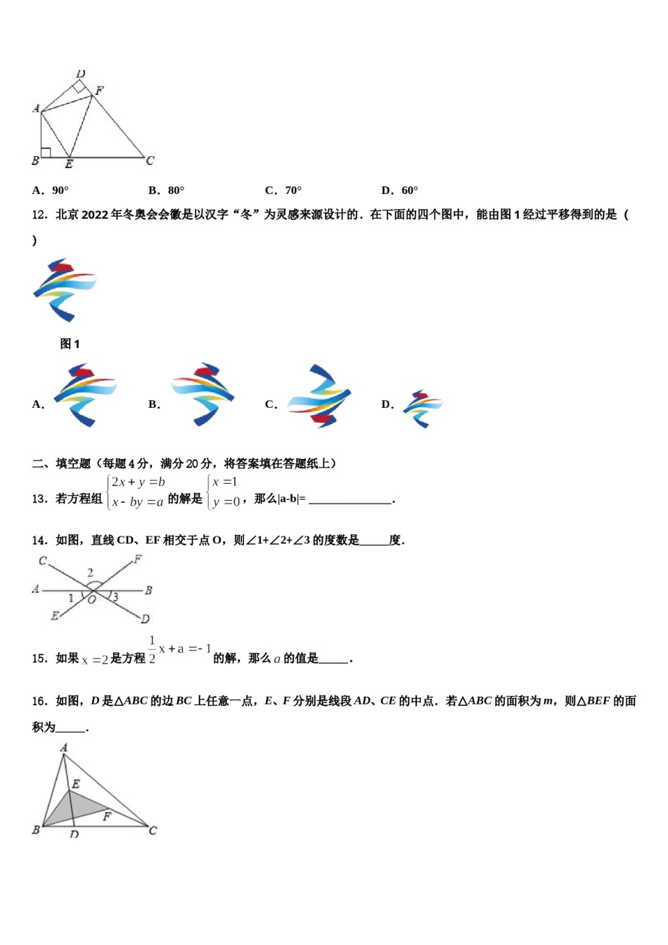 2023-2024学年四川省成都七中学育才学校七下数学期末综合测试模拟试题含解析.doc_第3页