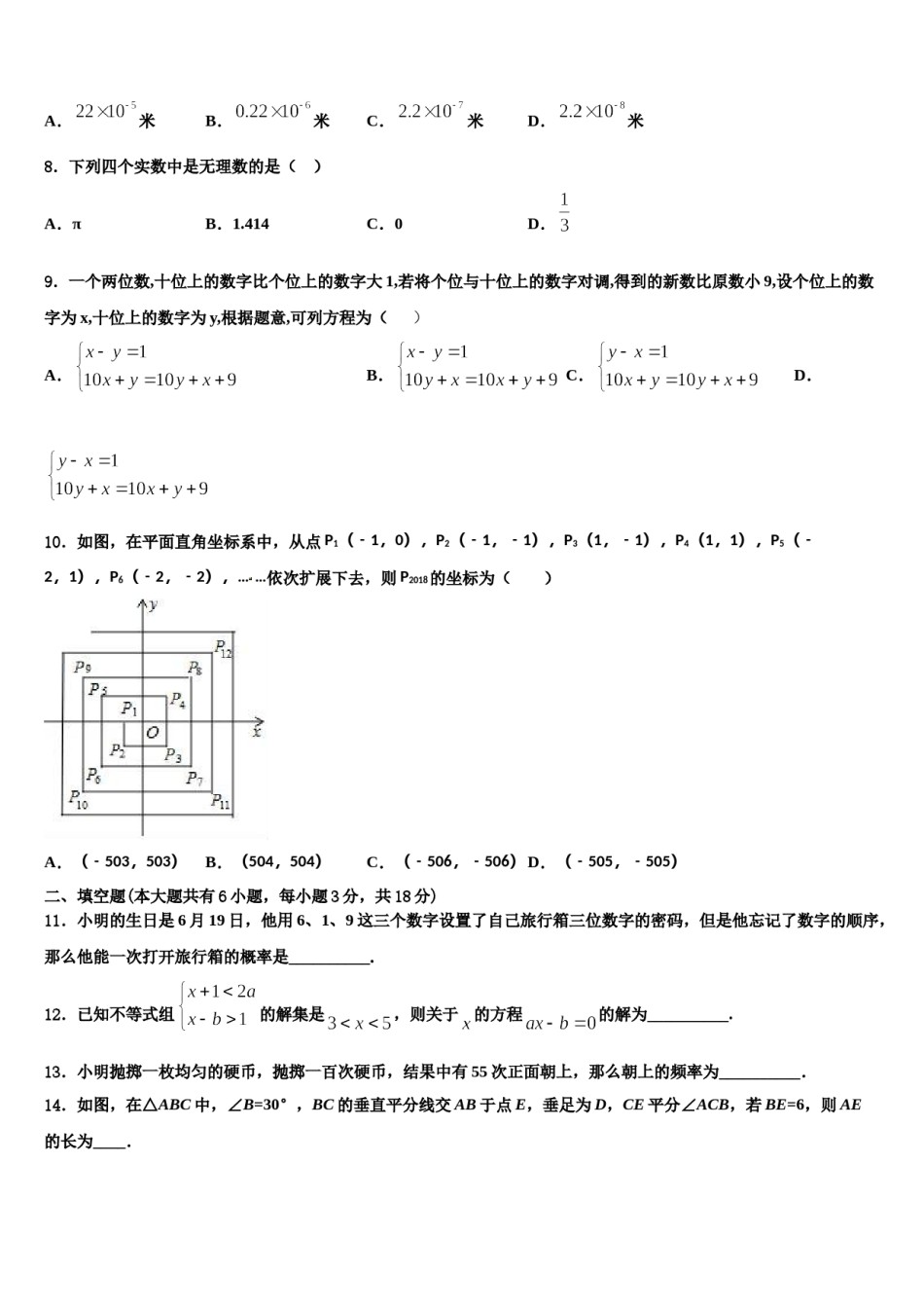 2023-2024学年四川省成都七中育才学校七年级数学第二学期期末达标检测试题含解析.doc_第2页