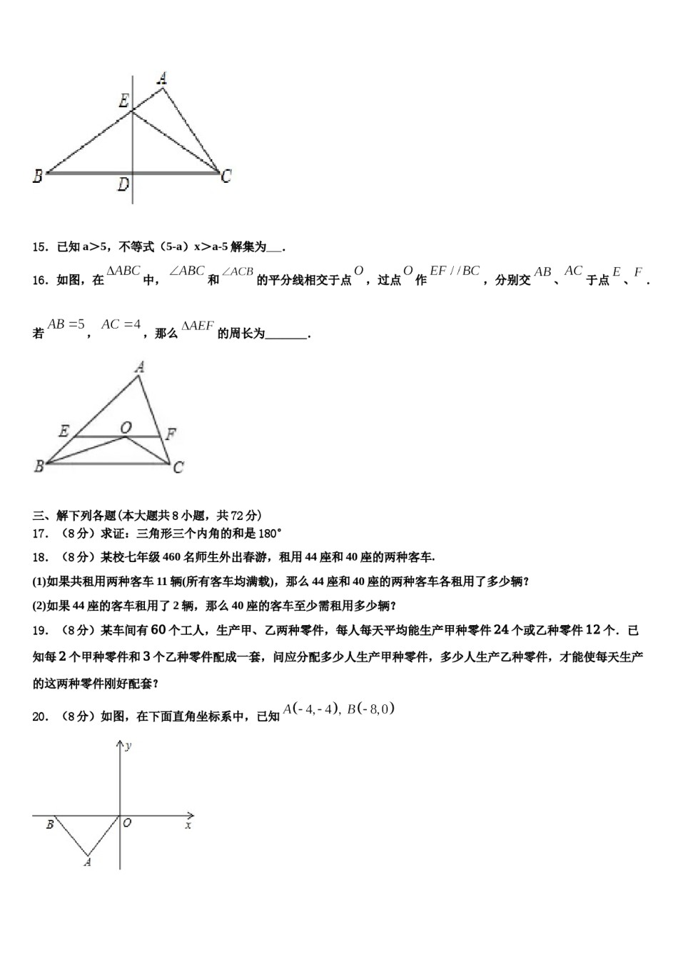 2023-2024学年四川省成都七中育才学校七年级数学第二学期期末达标检测试题含解析.doc_第3页