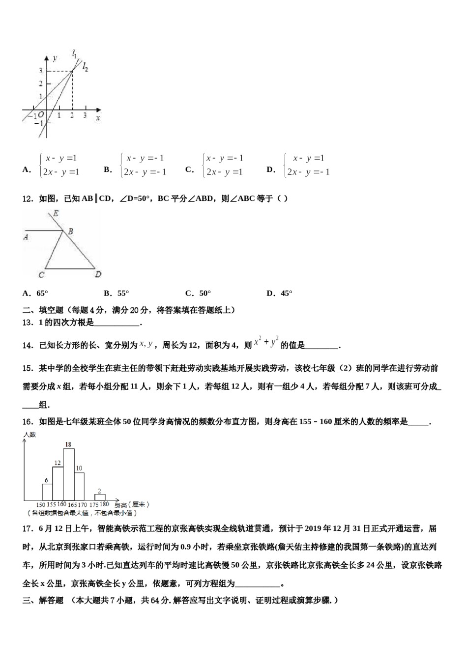 2023-2024学年四川省成都嘉祥外国语学校七下数学期末学业质量监测试题含解析.doc_第3页