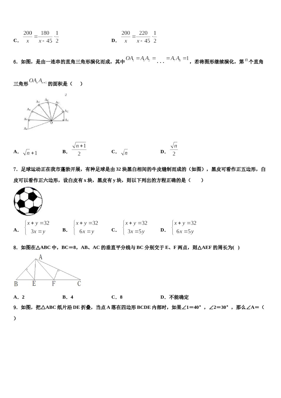 2023-2024学年四川省成都嘉祥外国语学校七年级数学第二学期期末质量检测试题含解析.doc_第2页