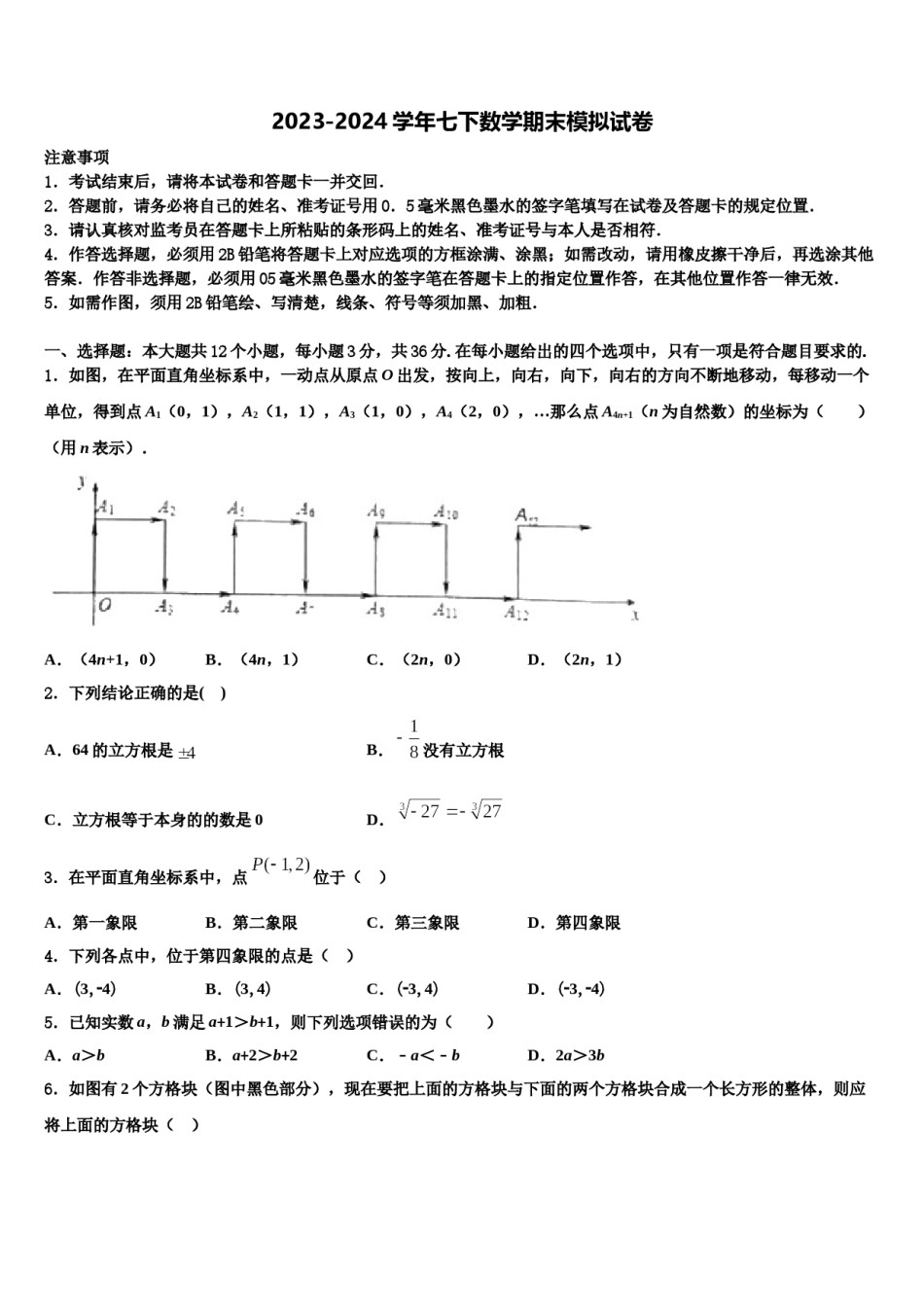 2023-2024学年四川省成都崇庆中学七下数学期末调研试题含解析.doc_第1页