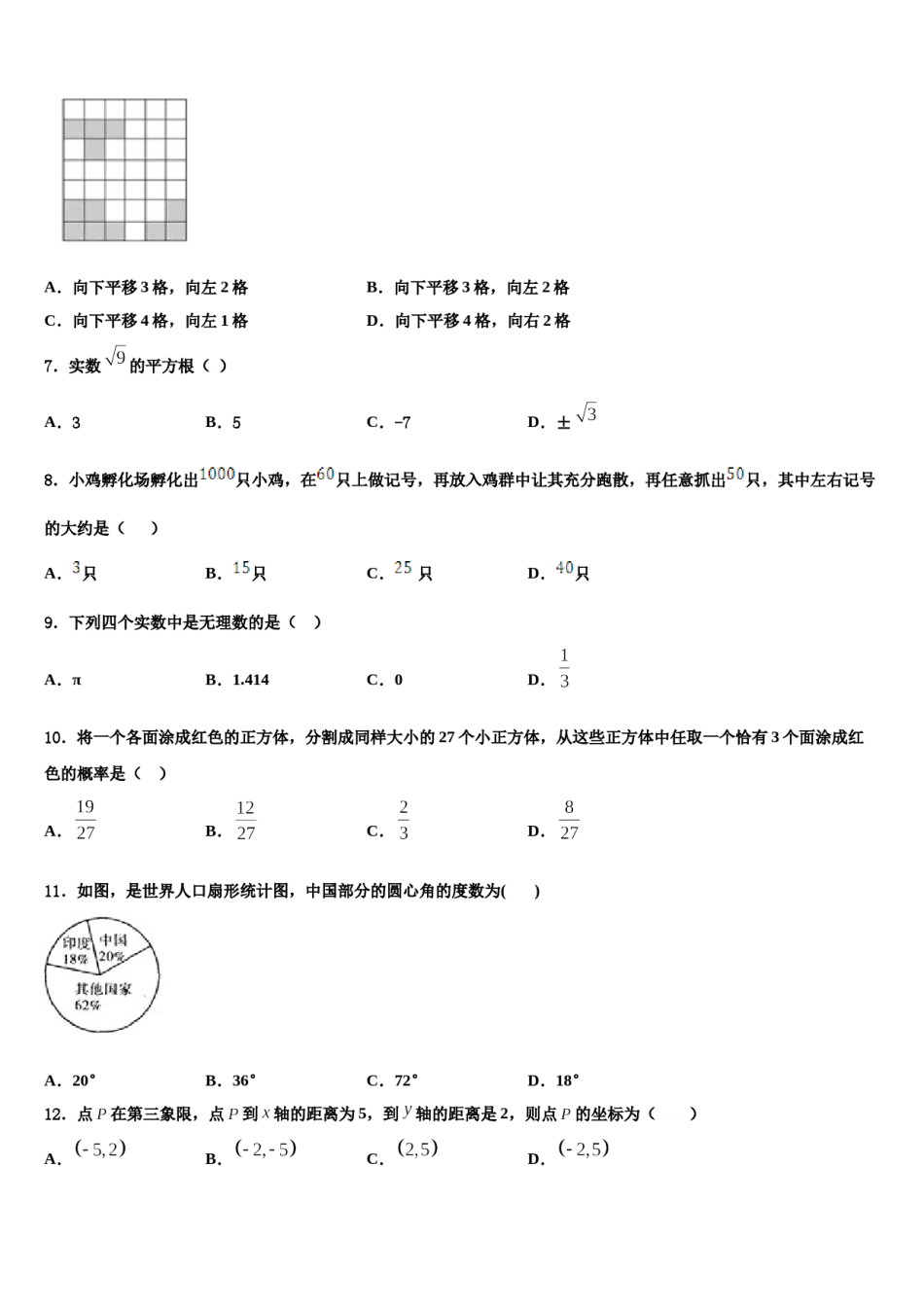 2023-2024学年四川省成都崇庆中学七下数学期末调研试题含解析.doc_第2页
