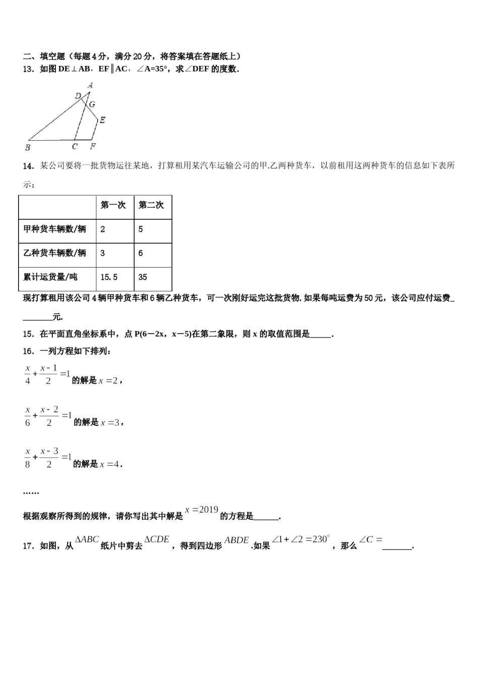 2023-2024学年四川省成都崇庆中学七下数学期末调研试题含解析.doc_第3页