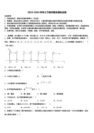 2023-2024学年四川省成都崇庆中学七下数学期末调研试题含解析.doc
