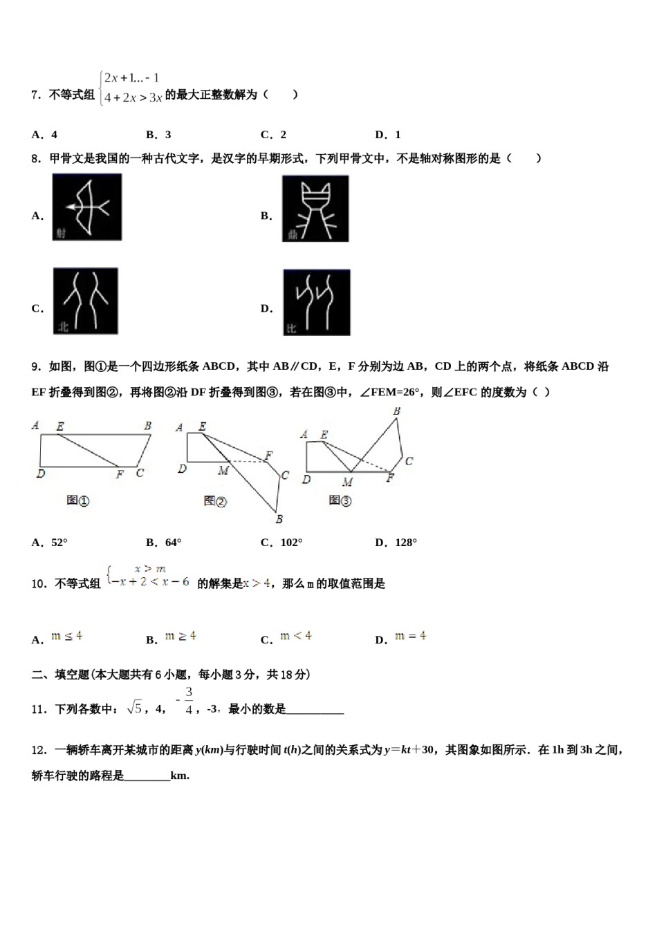 2023-2024学年四川省成都市外国语学校七下数学期末教学质量检测模拟试题含解析.doc_第2页