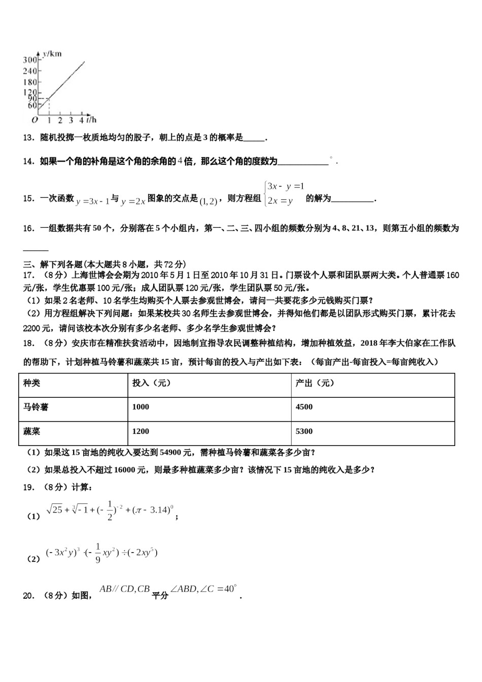2023-2024学年四川省成都市外国语学校七下数学期末教学质量检测模拟试题含解析.doc_第3页
