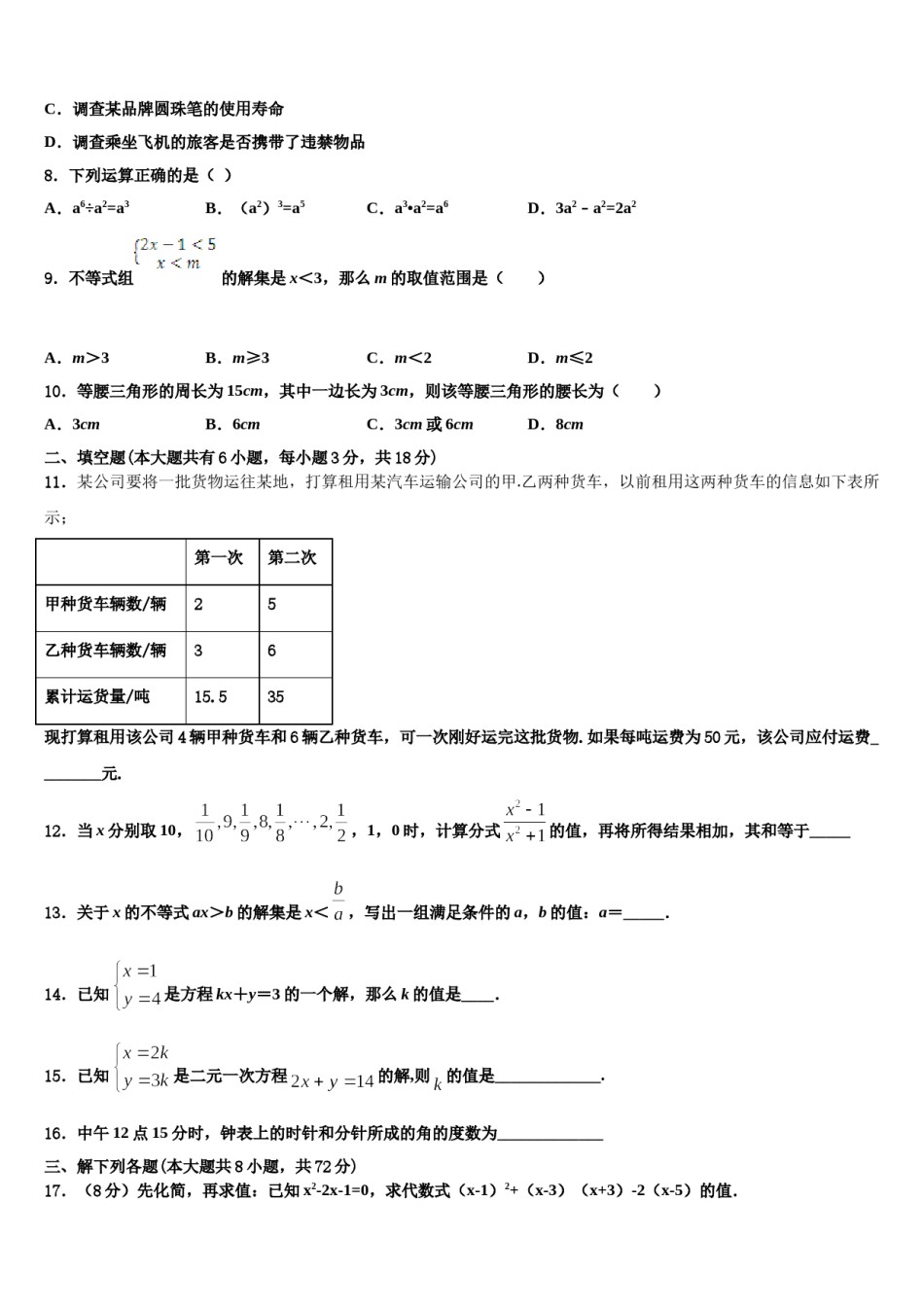 2023-2024学年四川省成都市大邑县数学七下期末考试模拟试题含解析.doc_第2页