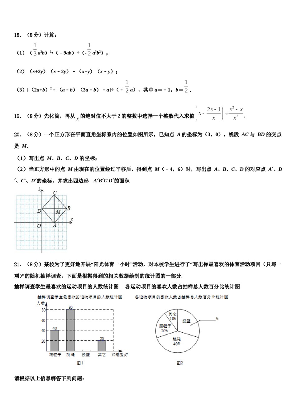 2023-2024学年四川省成都市大邑县数学七下期末考试模拟试题含解析.doc_第3页