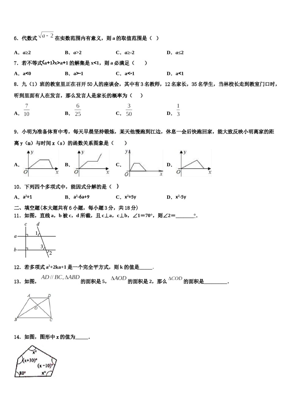 2023-2024学年四川省成都市师大一中学七下数学期末考试试题含解析.doc_第2页
