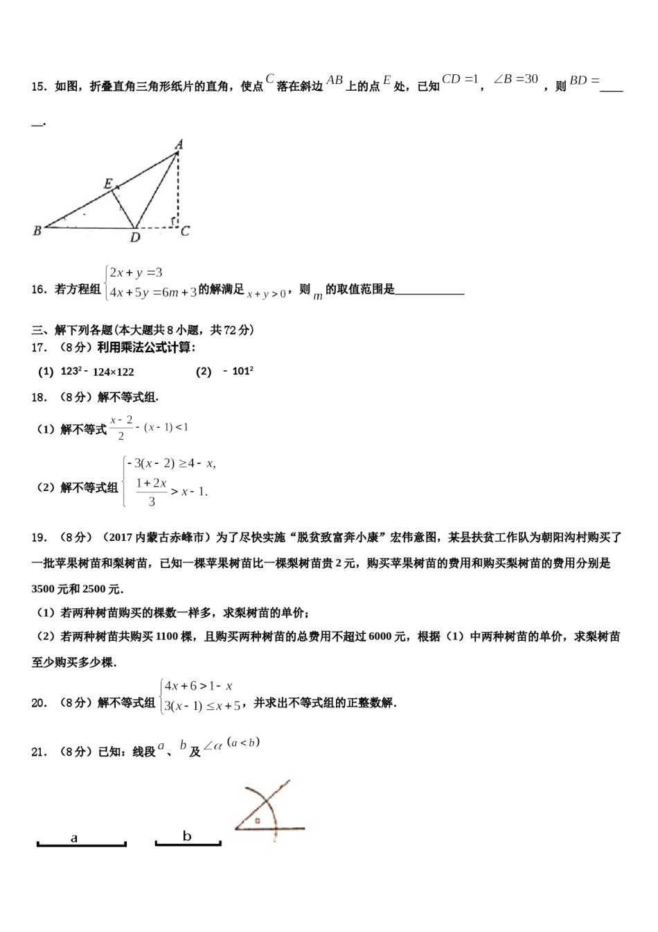 2023-2024学年四川省成都市师大一中学七下数学期末考试试题含解析.doc_第3页