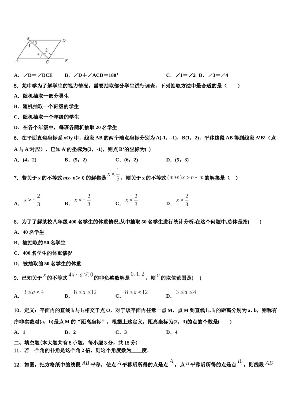 2023-2024学年四川省成都市师大一中学七年级数学第二学期期末预测试题含解析.doc_第2页