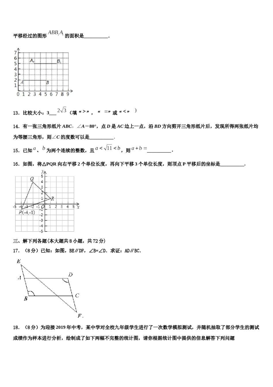 2023-2024学年四川省成都市师大一中学七年级数学第二学期期末预测试题含解析.doc_第3页