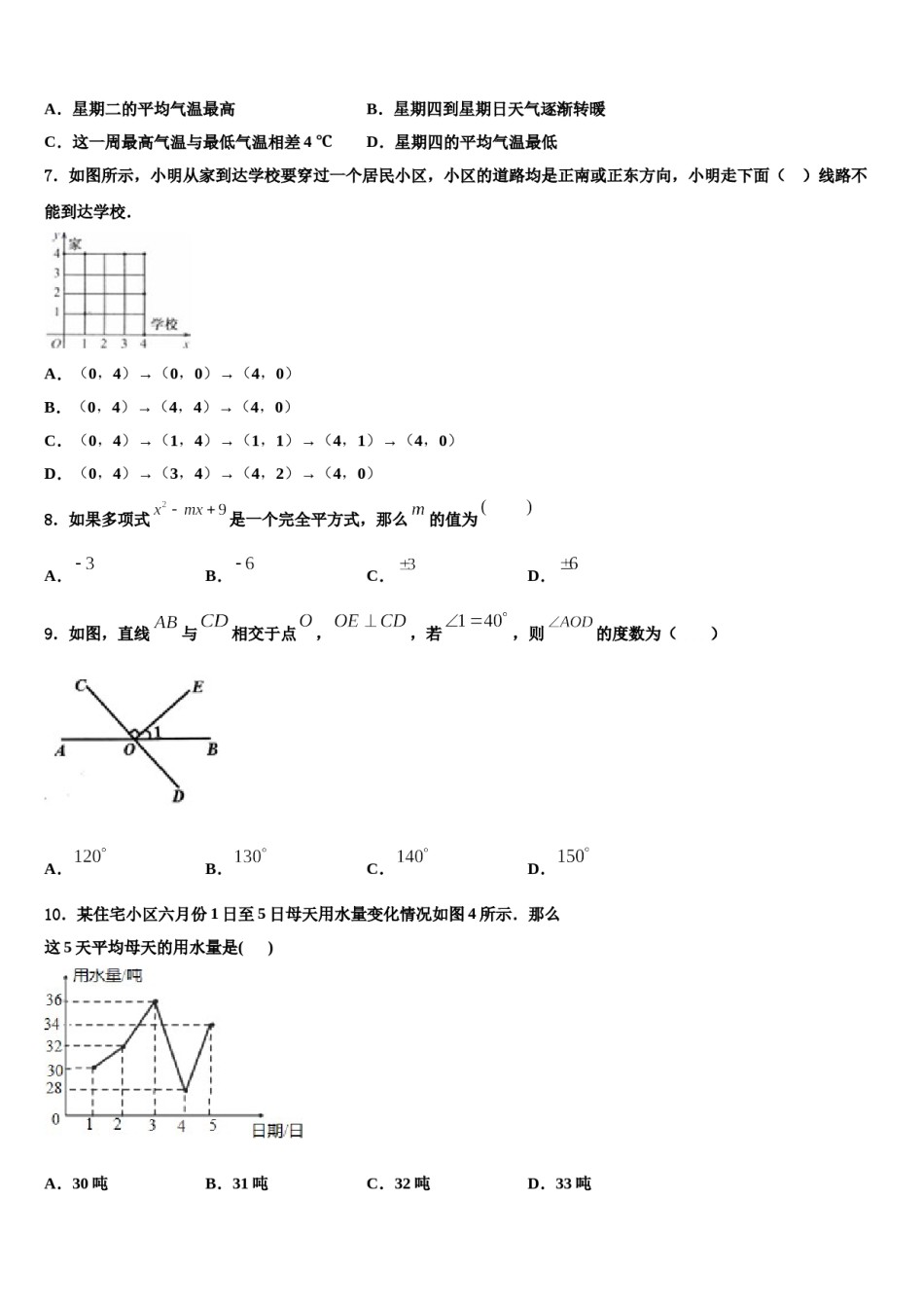 2023-2024学年四川省成都市成华区数学七下期末教学质量检测试题含解析.doc_第2页