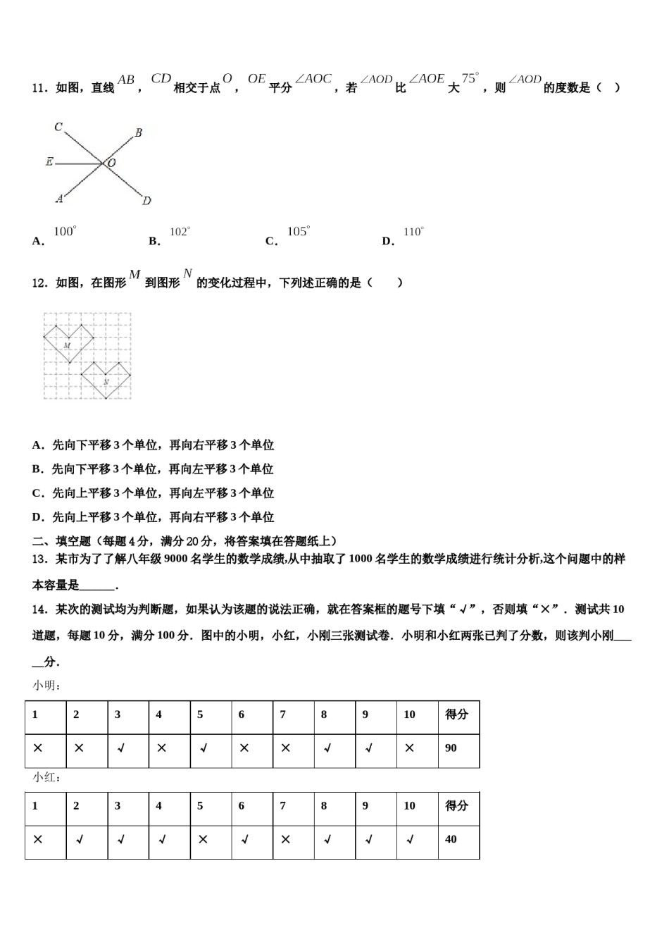 2023-2024学年四川省成都市成华区数学七下期末教学质量检测试题含解析.doc_第3页