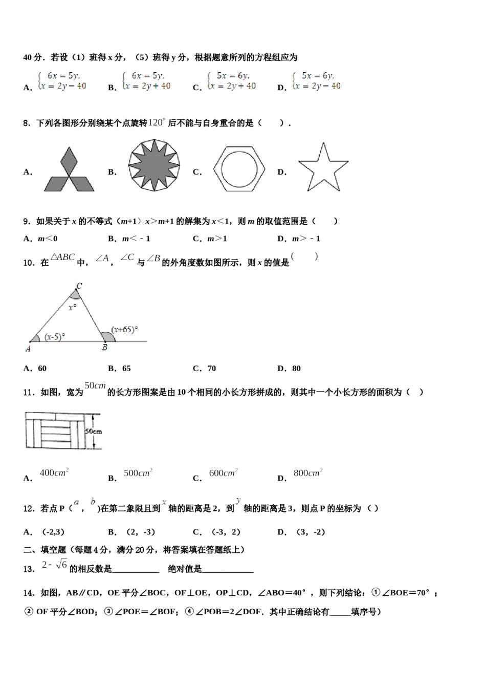 2023-2024学年四川省成都市成都外国语学校七下数学期末预测试题含解析.doc_第2页