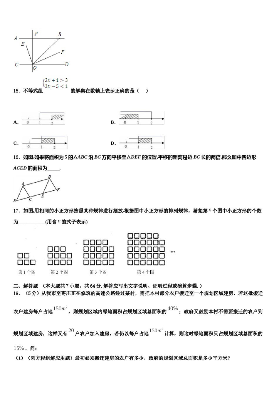 2023-2024学年四川省成都市成都外国语学校七下数学期末预测试题含解析.doc_第3页