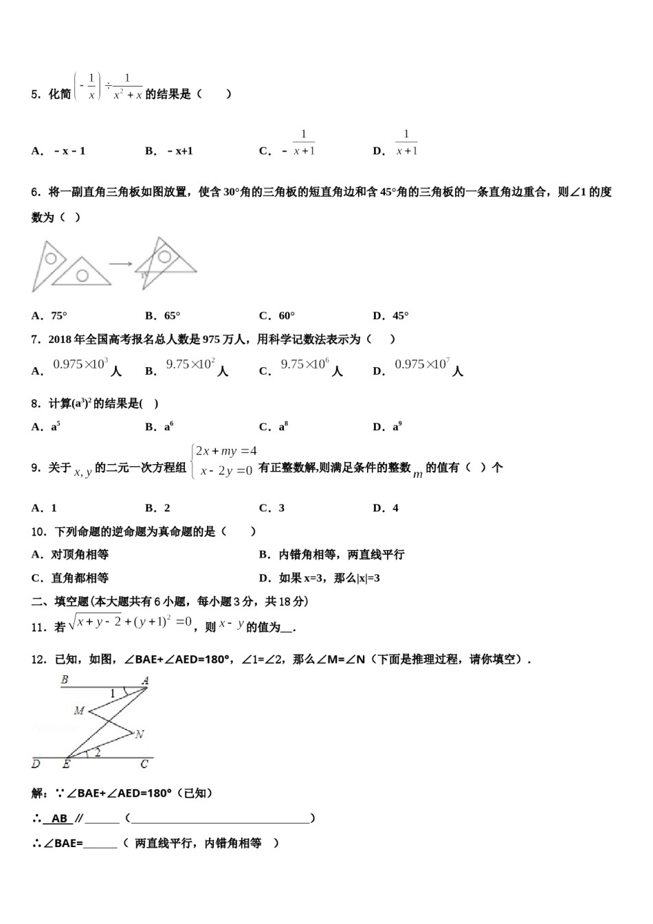 2023-2024学年四川省成都市树德中学数学七下期末统考试题含解析.doc_第2页