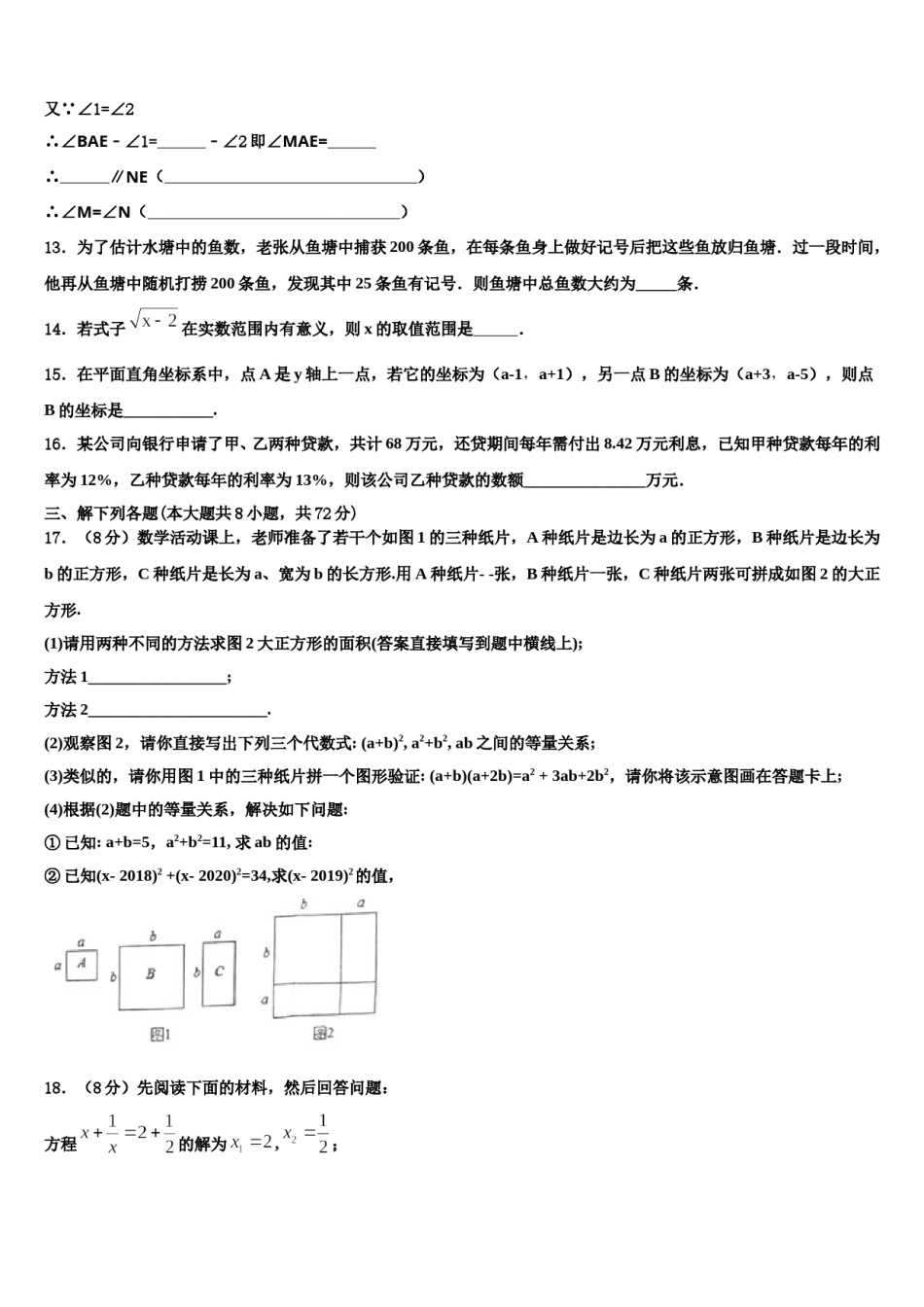 2023-2024学年四川省成都市树德中学数学七下期末统考试题含解析.doc_第3页