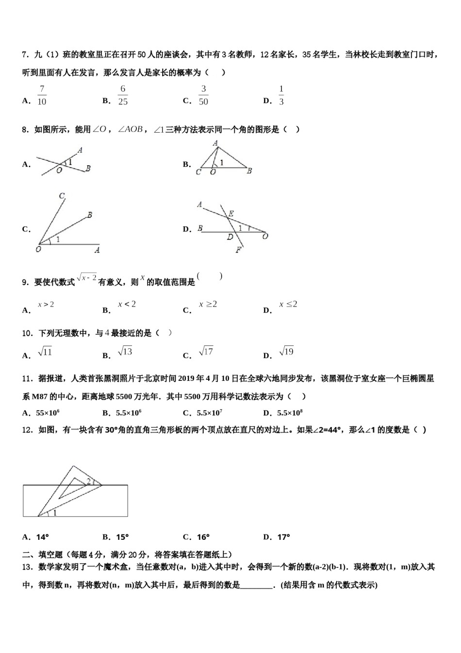 2023-2024学年四川省成都市树德协进中学七年级数学第二学期期末综合测试试题含解析.doc_第2页