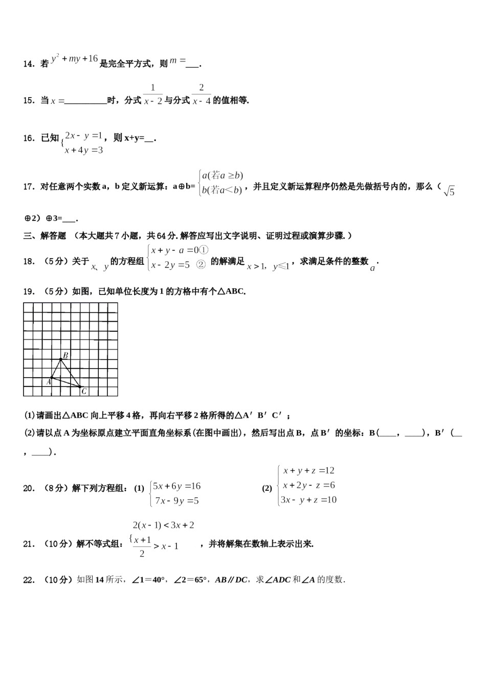 2023-2024学年四川省成都市树德协进中学七年级数学第二学期期末综合测试试题含解析.doc_第3页