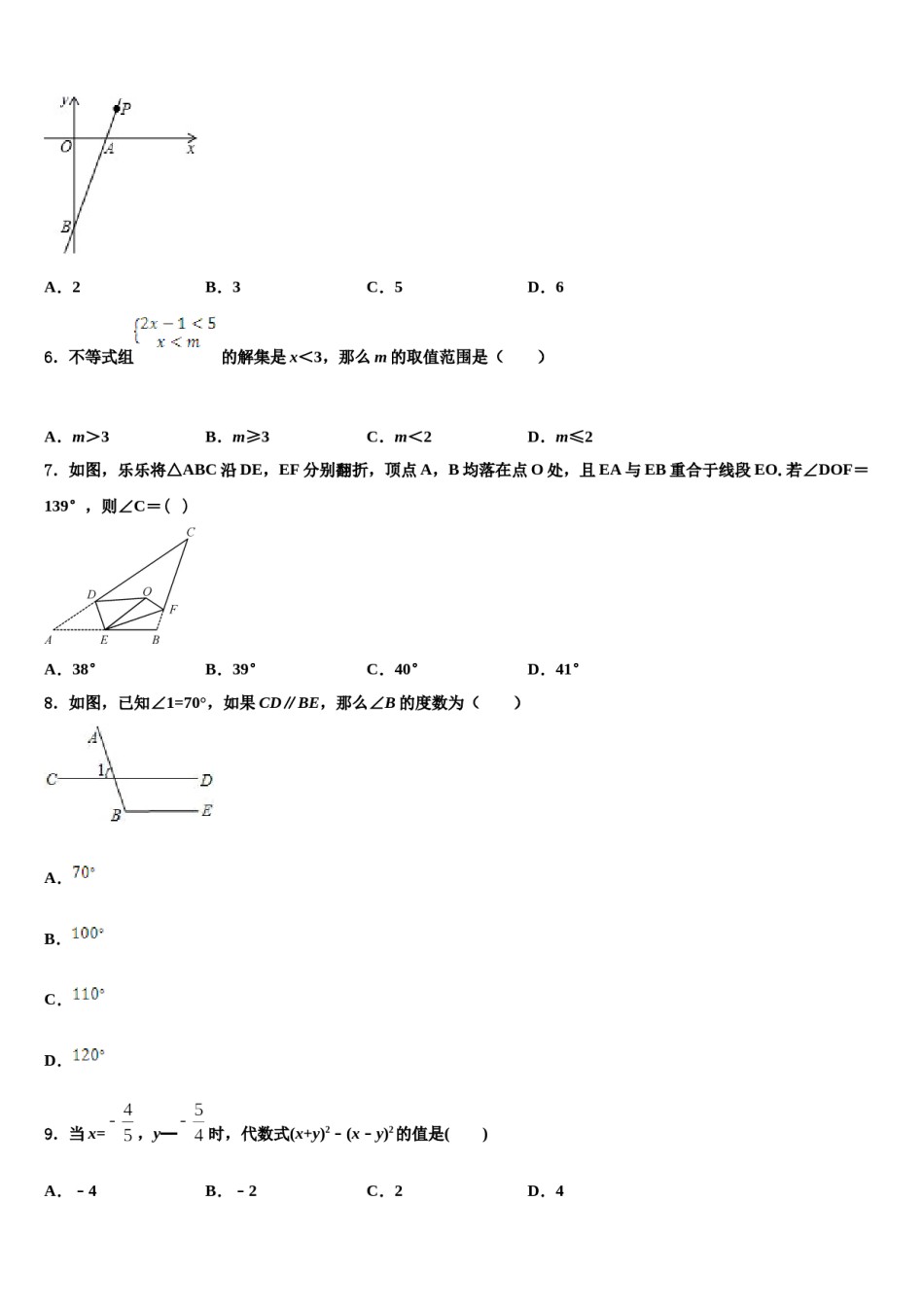 2023-2024学年四川省成都市棕北中学七下数学期末学业质量监测模拟试题含解析.doc_第2页
