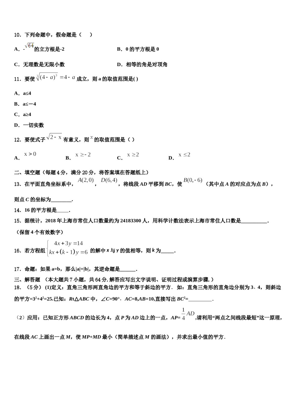 2023-2024学年四川省成都市棕北中学七下数学期末学业质量监测模拟试题含解析.doc_第3页