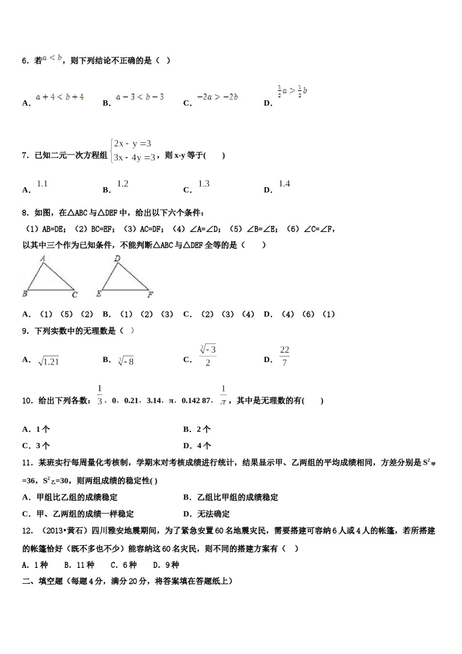 2023-2024学年四川省成都市棕北中学数学七下期末质量检测模拟试题含解析.doc_第2页