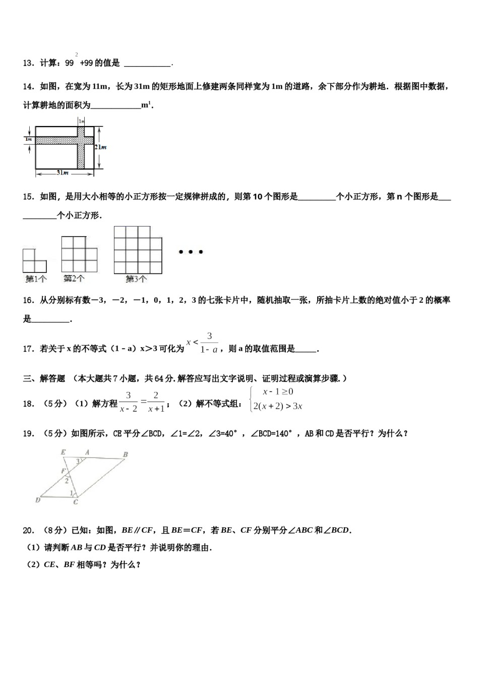 2023-2024学年四川省成都市棕北中学数学七下期末质量检测模拟试题含解析.doc_第3页