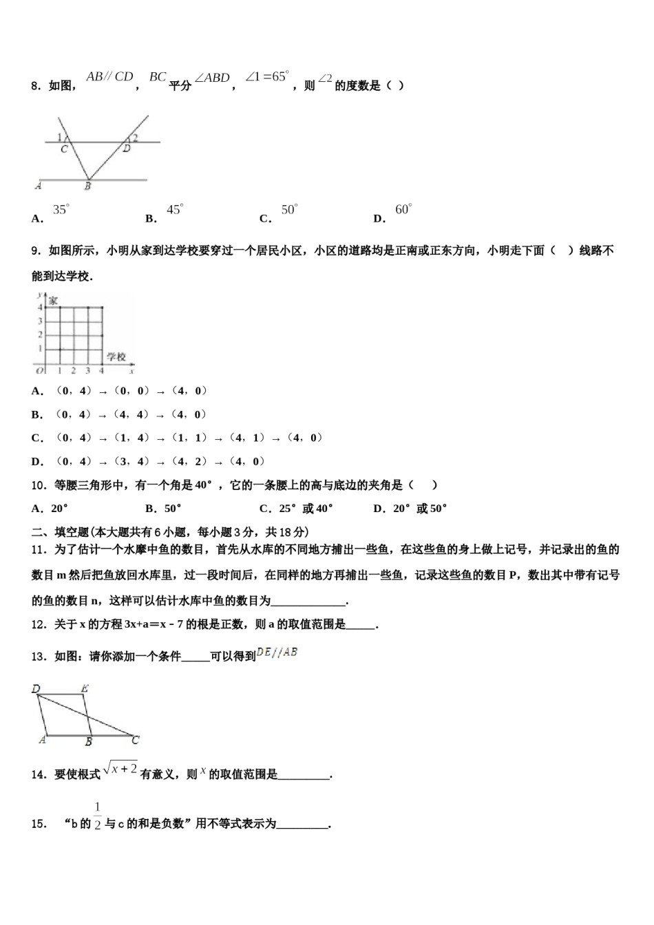 2023-2024学年四川省成都市武侯区西蜀实验学校七下数学期末复习检测模拟试题含解析.doc_第2页