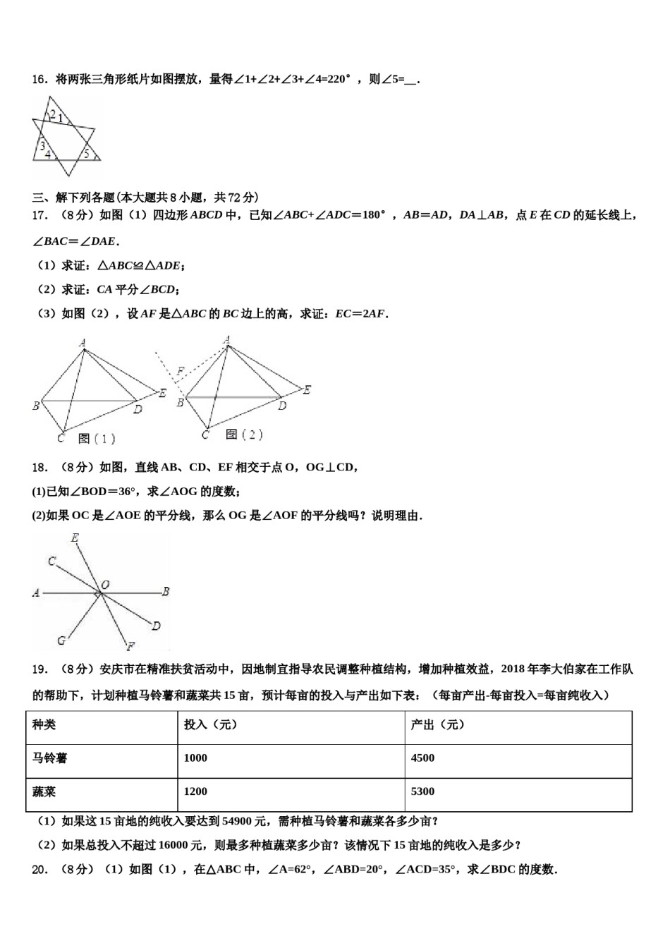 2023-2024学年四川省成都市武侯区西蜀实验学校七下数学期末复习检测模拟试题含解析.doc_第3页