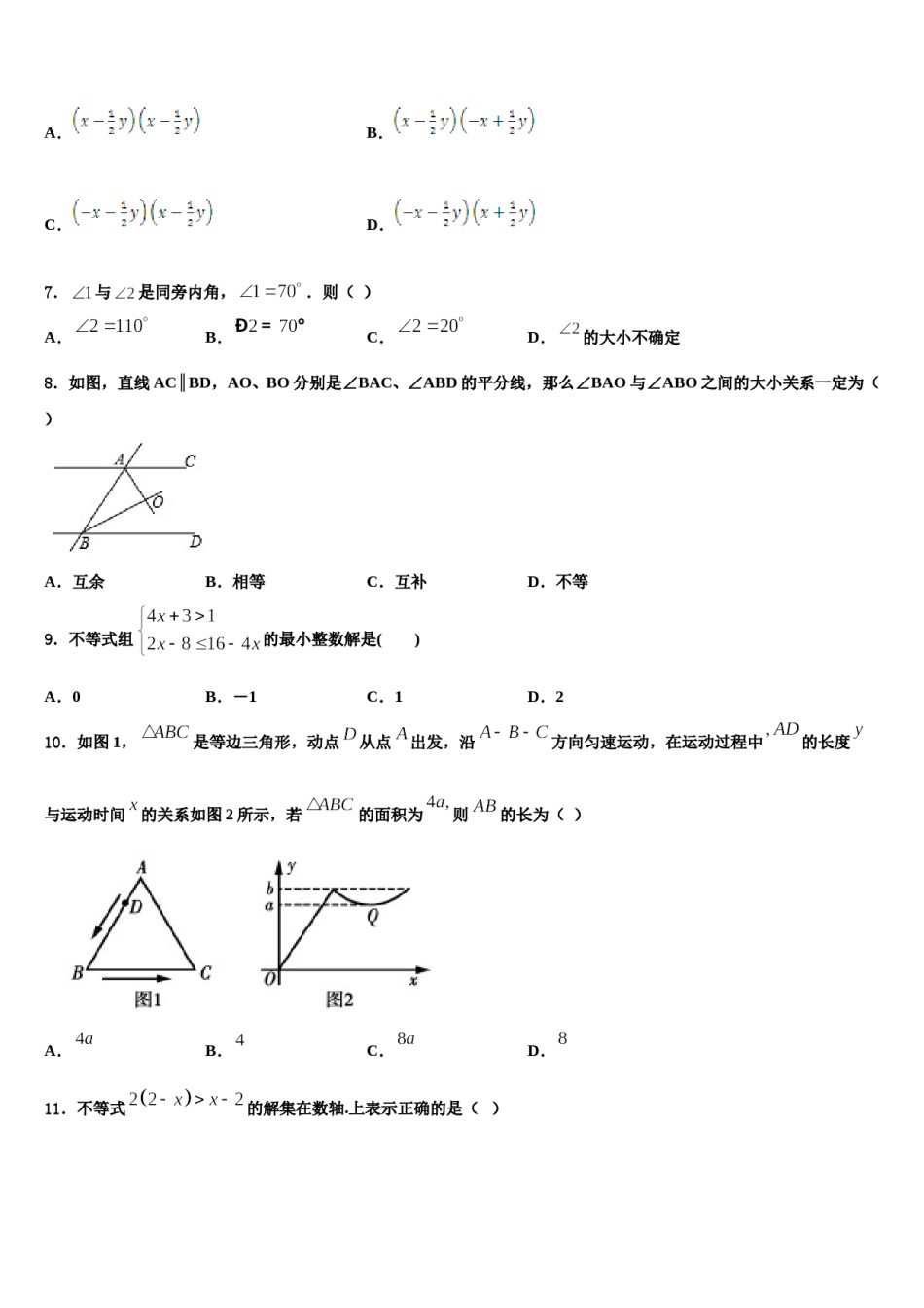 2023-2024学年四川省成都市温江区七年级数学第二学期期末联考试题含解析.doc_第2页