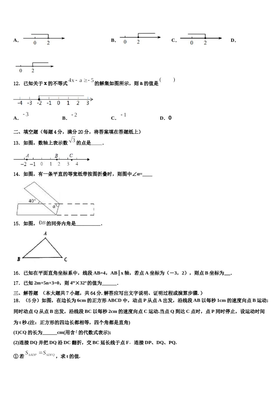 2023-2024学年四川省成都市温江区七年级数学第二学期期末联考试题含解析.doc_第3页