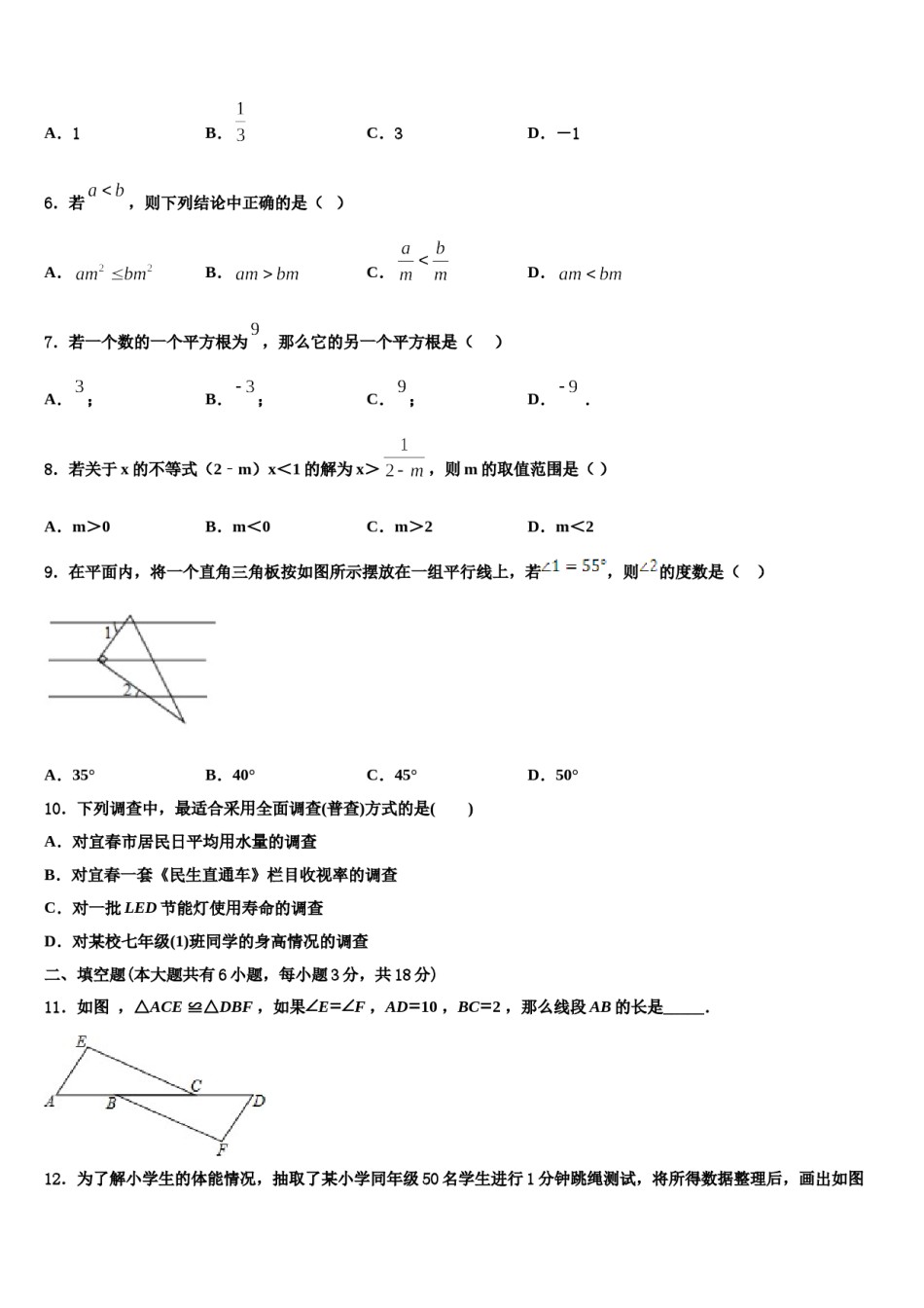 2023-2024学年四川省成都市玉林中学七下数学期末综合测试试题含解析.doc_第2页