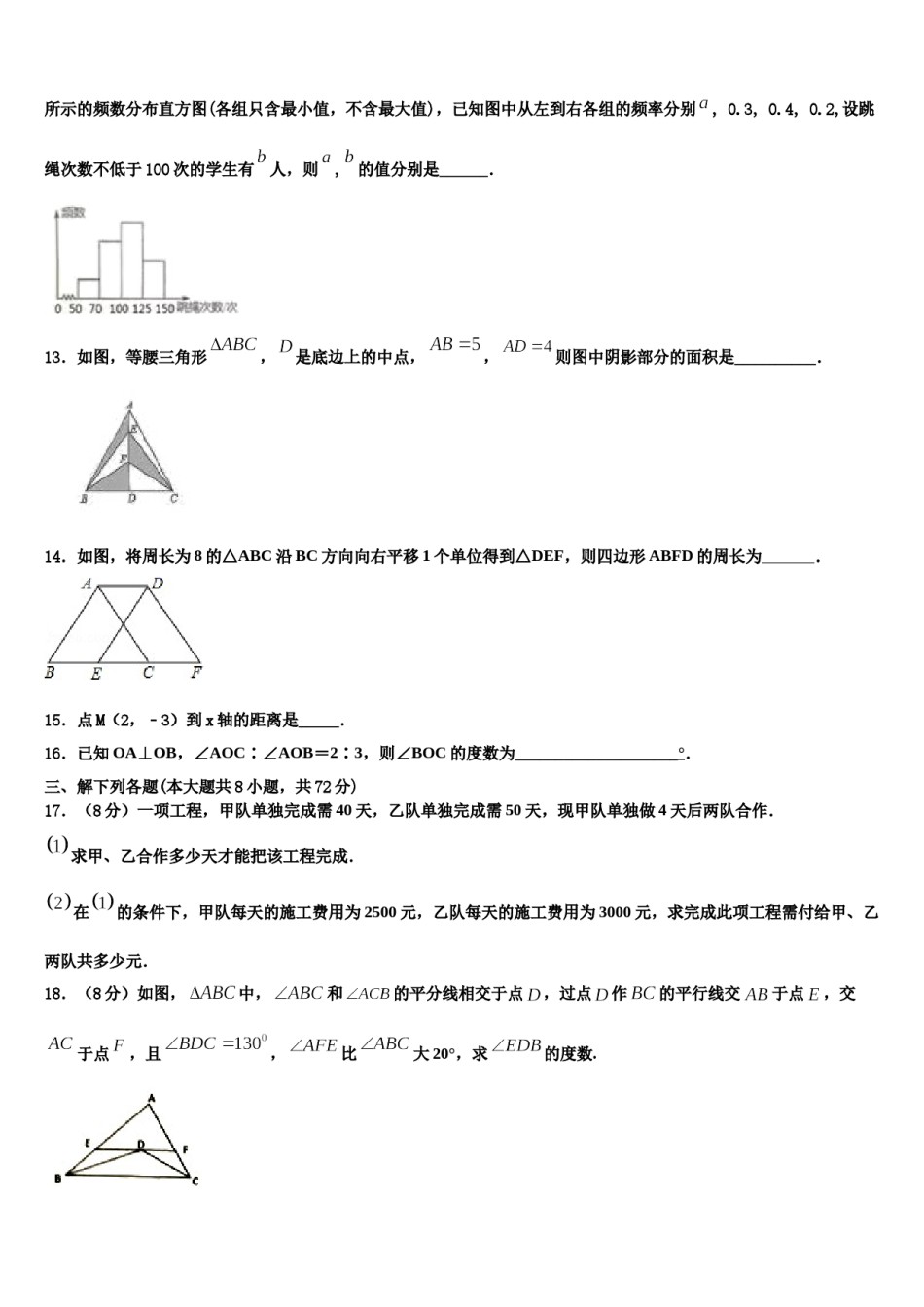 2023-2024学年四川省成都市玉林中学七下数学期末综合测试试题含解析.doc_第3页