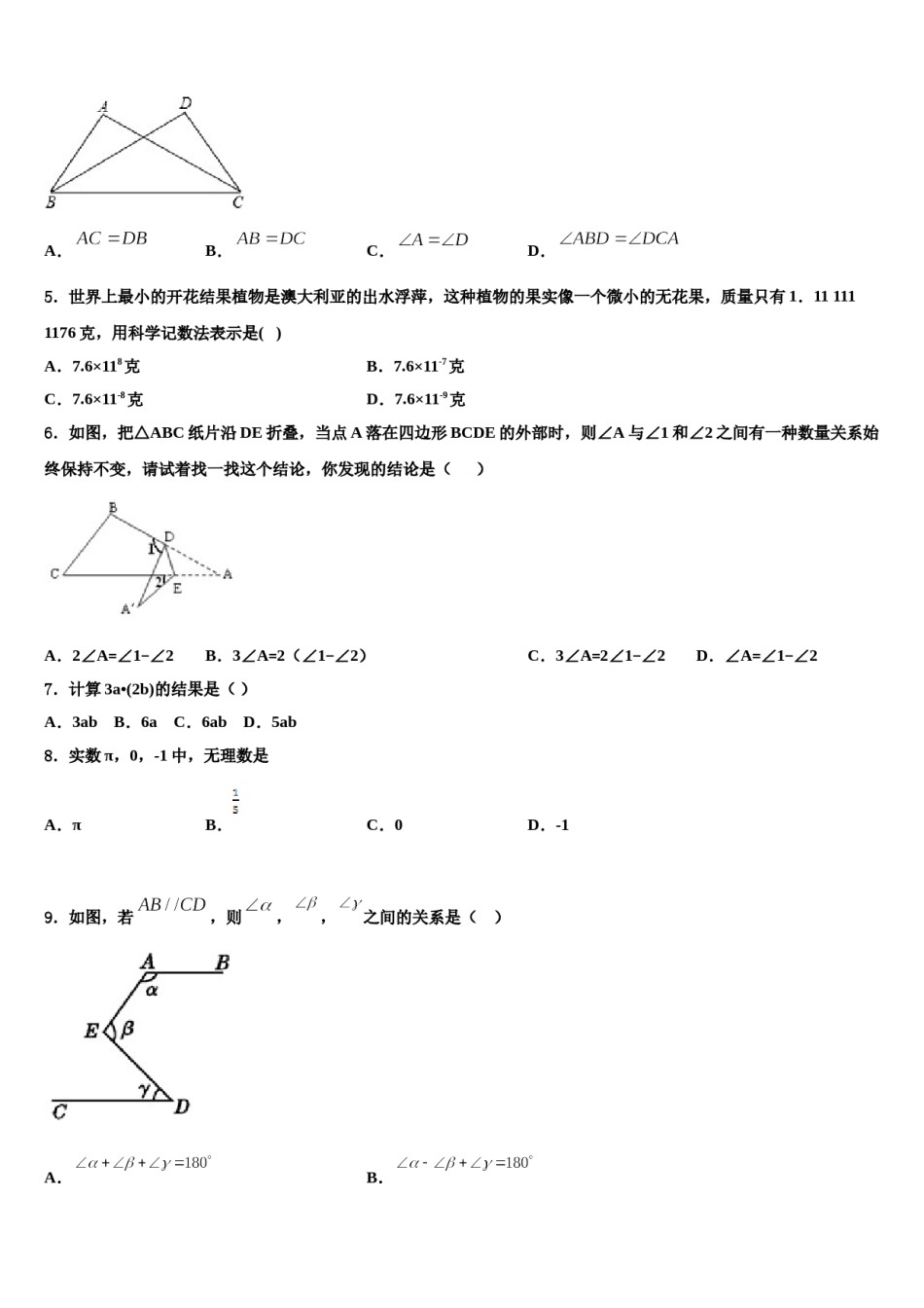 2023-2024学年四川省成都市玉林中学七年级数学第二学期期末教学质量检测模拟试题含解析.doc_第2页