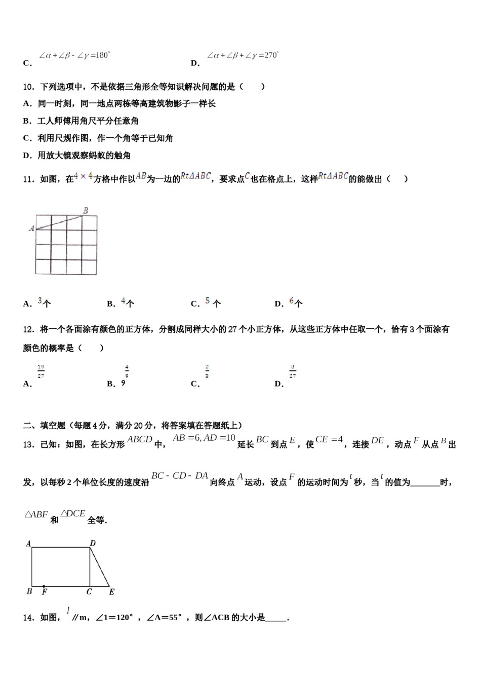 2023-2024学年四川省成都市玉林中学七年级数学第二学期期末教学质量检测模拟试题含解析.doc_第3页
