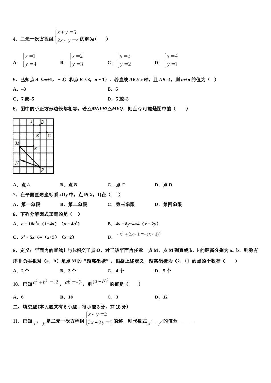 2023-2024学年四川省成都市盐道街中学七年级数学第二学期期末统考试题含解析.doc_第2页