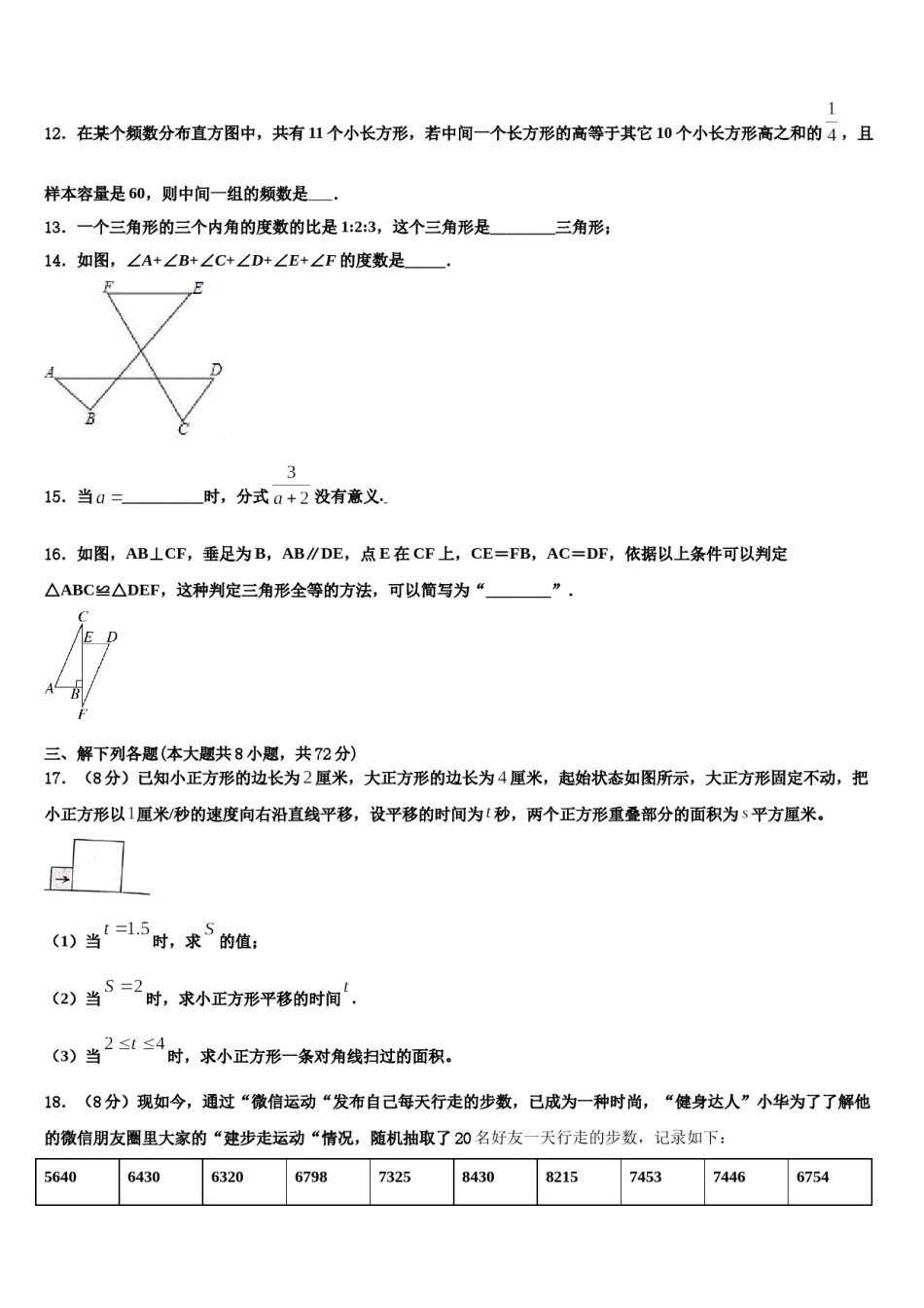 2023-2024学年四川省成都市盐道街中学七年级数学第二学期期末统考试题含解析.doc_第3页