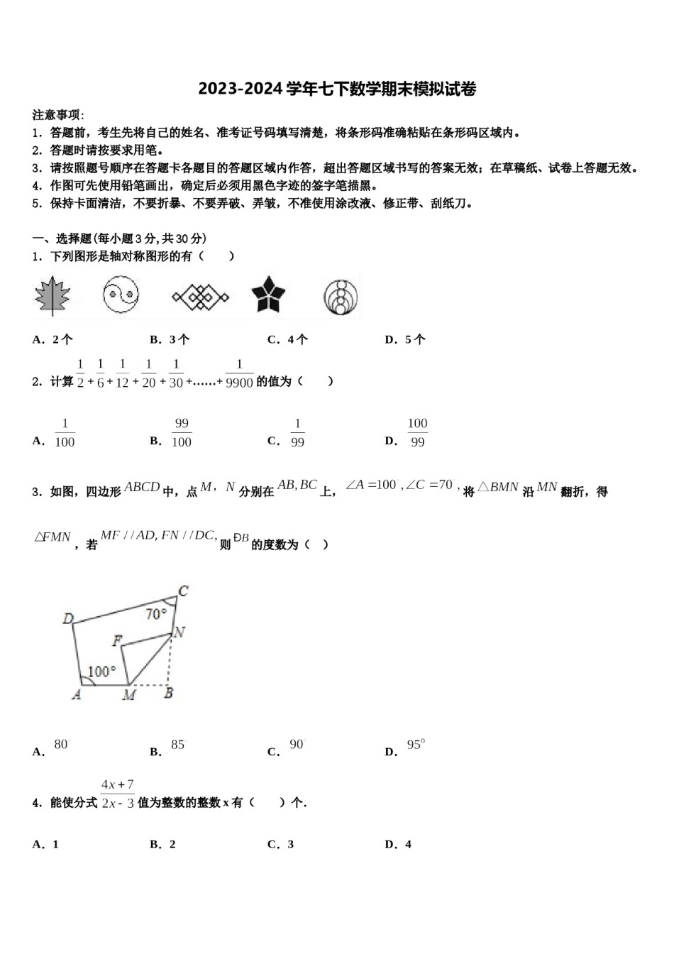 2023-2024学年四川省成都市都江堰市数学七下期末检测模拟试题含解析.doc_第1页
