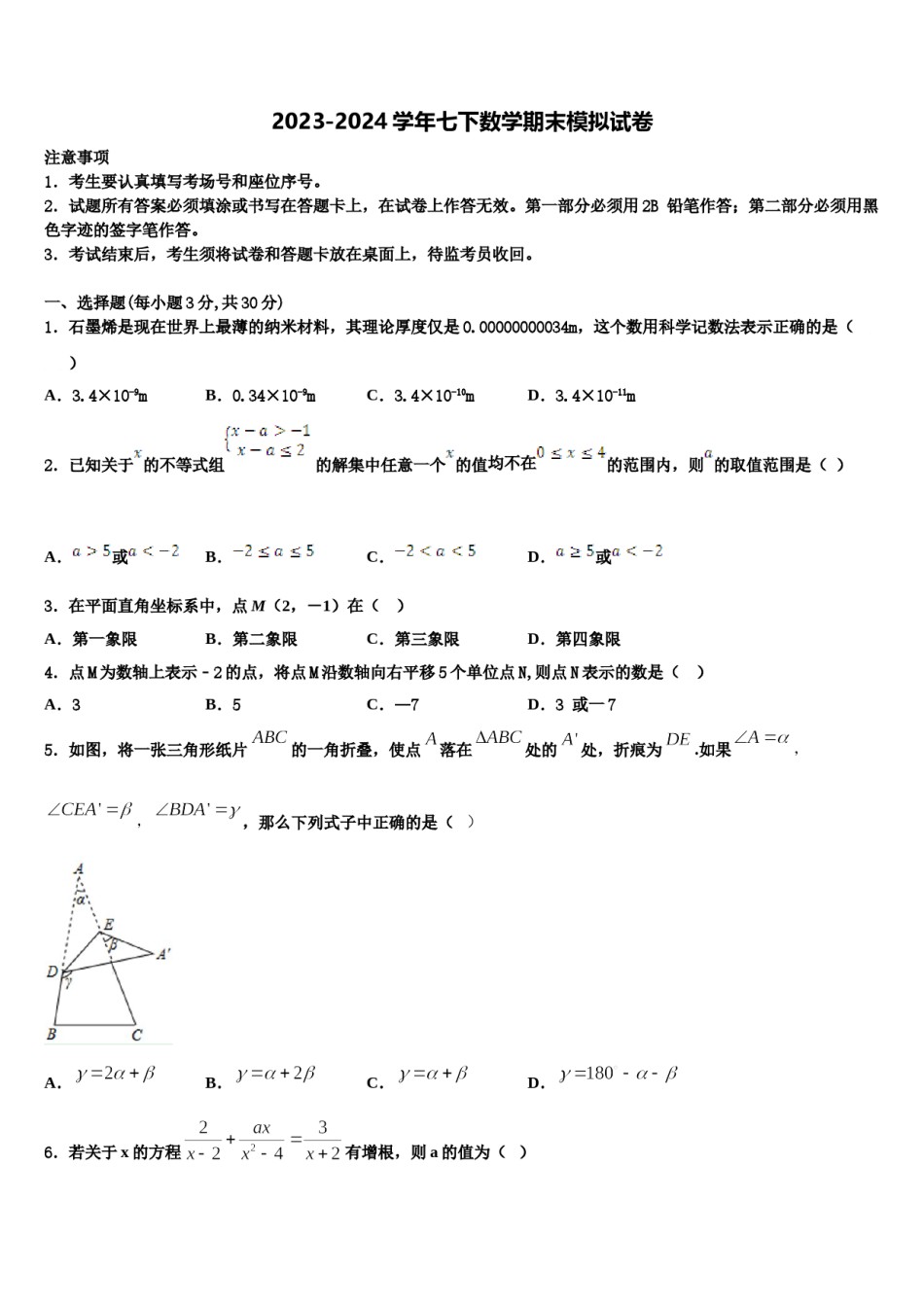 2023-2024学年四川省成都市金牛区数学七下期末学业水平测试试题含解析.doc_第1页