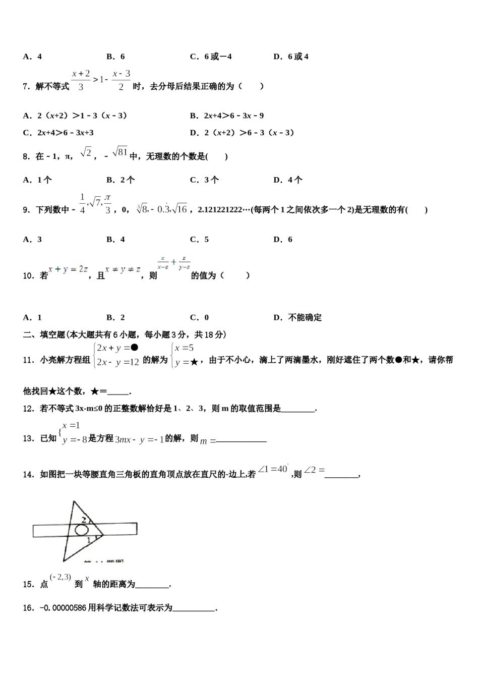 2023-2024学年四川省成都市金牛区数学七下期末学业水平测试试题含解析.doc_第2页