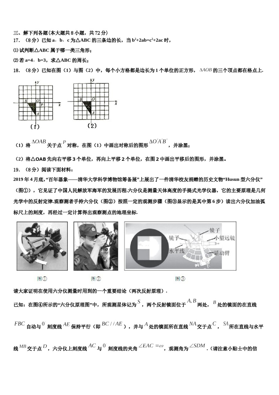 2023-2024学年四川省成都市金牛区数学七下期末学业水平测试试题含解析.doc_第3页