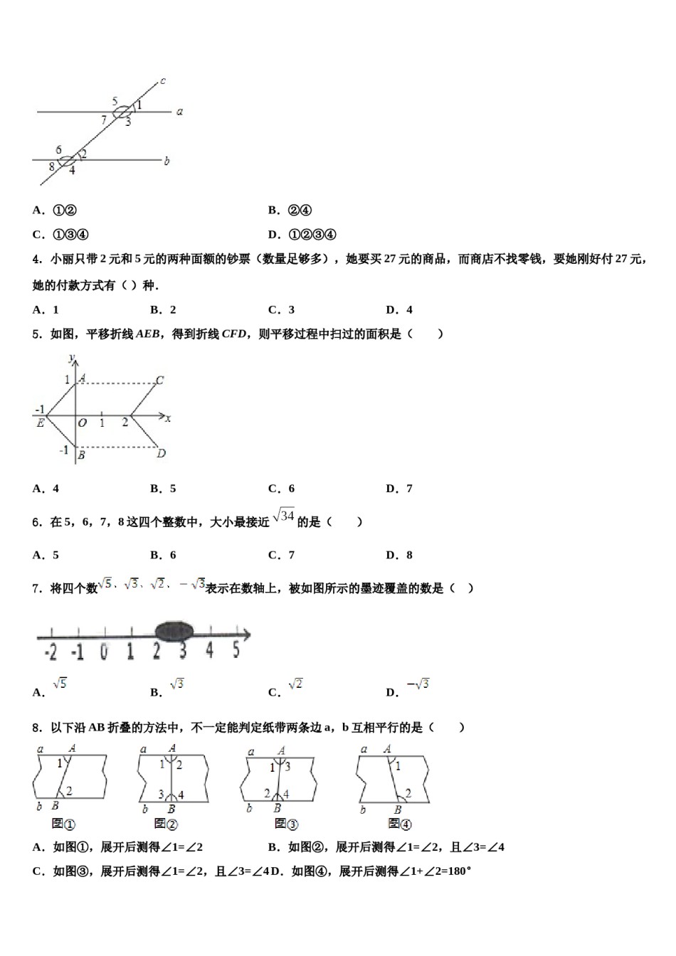 2023-2024学年四川省成都市青羊区石室教育集团数学七下期末检测模拟试题含解析.doc_第2页