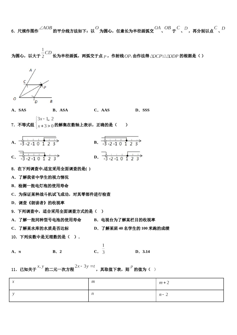 2023-2024学年四川省成都高新东区数学七下期末教学质量检测模拟试题含解析.doc_第2页